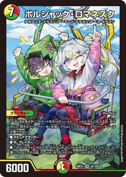 画像1: 《ボルシャック・ロマネスク》（35/100） (1)