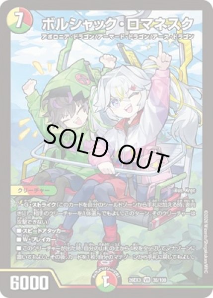 画像1: 《ボルシャック・ロマネスク》（35/100） (1)