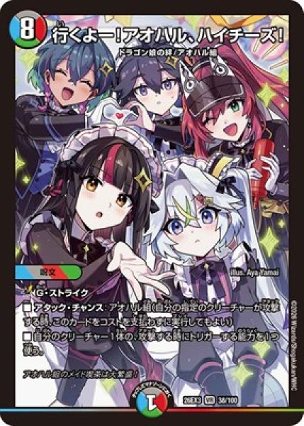 画像1: 《行くよー！アオハル、ハイチーズ！》（38/100） (1)