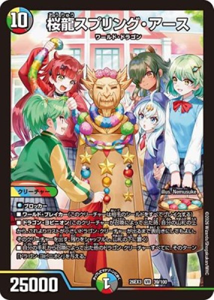 画像1: 《桜龍スプリング・アース》（39/100） (1)