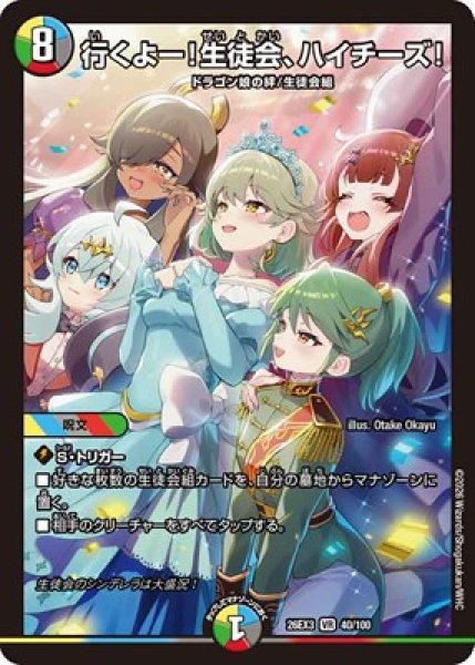 画像1: 《行くよー！生徒会、ハイチーズ！》（40/100） (1)