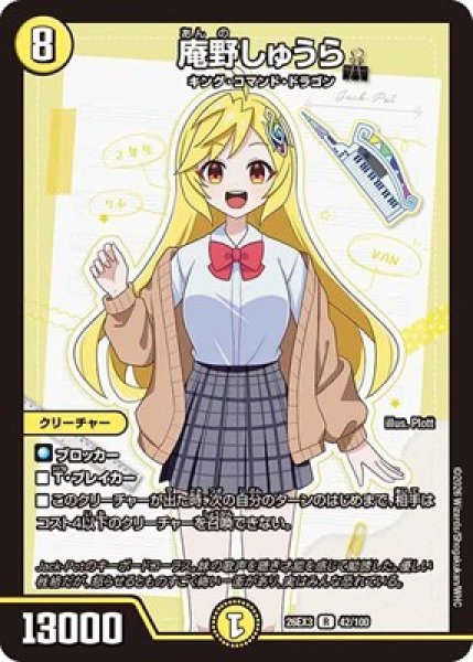 画像1: 《庵野しゅうら》（42/100） (1)