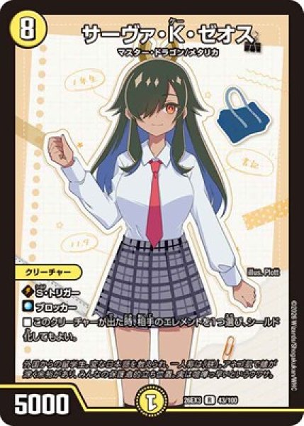 画像1: 《サーヴァ・K・ゼオス》（43/100） (1)