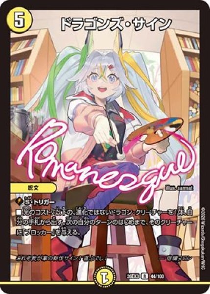 画像1: 《ドラゴンズ・サイン》（44/100） (1)
