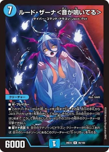 画像1: 《ルード・ザーナ＜音が鳴いてる＞》（46/100） (1)