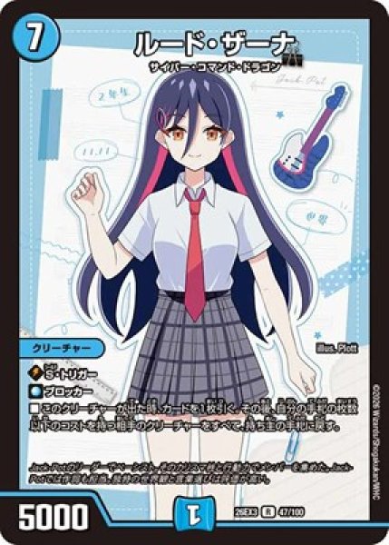 画像1: 《ルード・ザーナ》（47/100） (1)