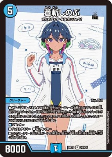 画像1: 《蒼斬しのぶ》（49/100） (1)