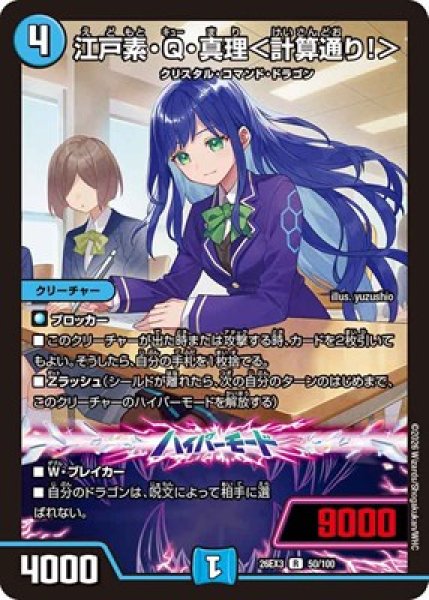 画像1: 《江戸素・Q・真理＜計算通り！＞》（50/100） (1)