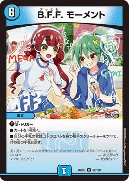 画像1: 《B.F.F. モーメント》（52/100） (1)