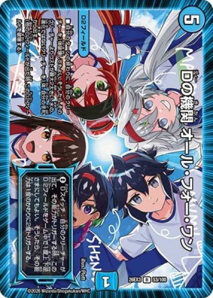 画像1: 《Dの機関 オール・フォー・ワン》（53/100） (1)