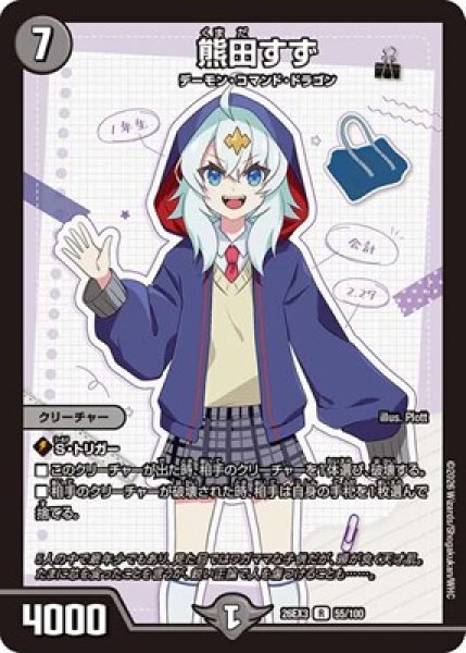 画像1: 《熊田すず》（55/100） (1)