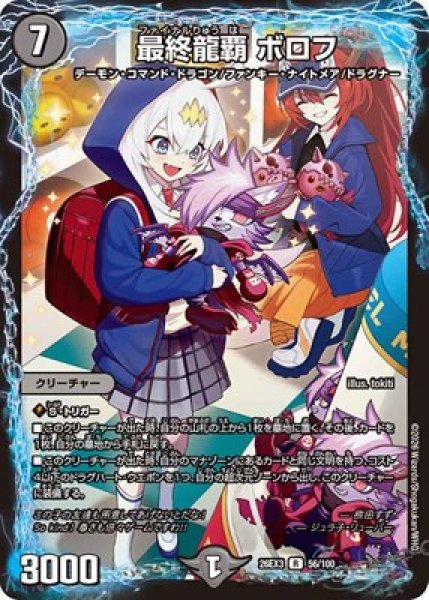 画像1: 《最終龍覇 ボロフ》（56/100） (1)