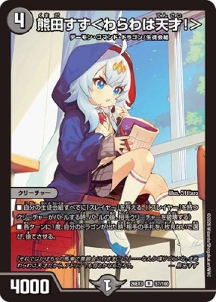画像1: 《熊田すず＜わらわは天才！＞》（57/100） (1)
