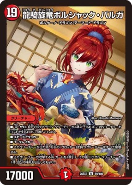 画像1: 《龍騎旋竜ボルシャック・バルガ》（59/100） (1)