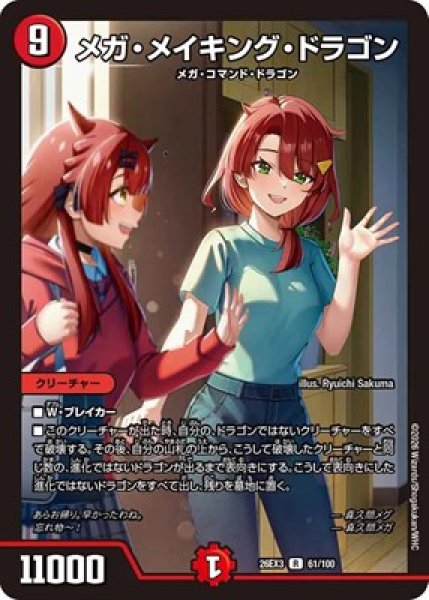 画像1: 《メガ・メイキング・ドラゴン》（61/100） (1)