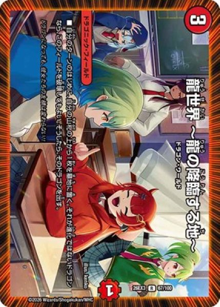 画像1: 《龍世界 龍の降臨する地》（67/100） (1)