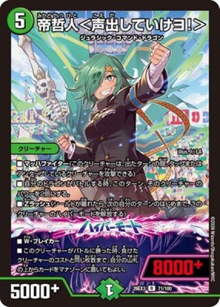 画像1: 《帝哲人＜声出していけヨ！＞》（71/100） (1)