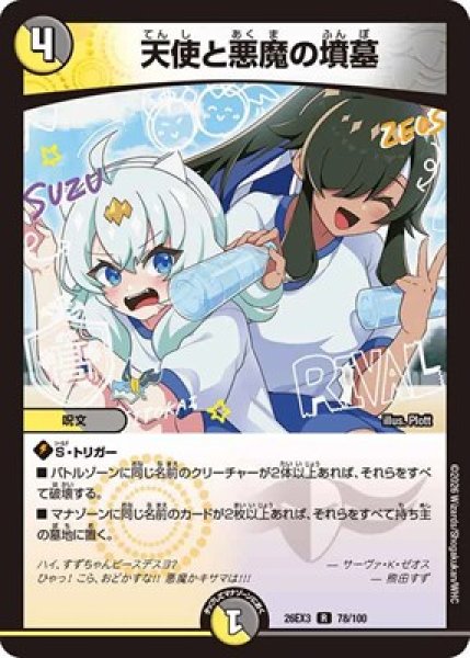 画像1: 《天使と悪魔の墳墓》（78/100） (1)