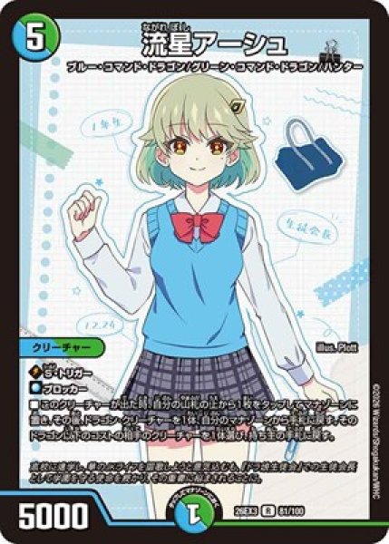 画像1: 《流星アーシュ》（81/100） (1)
