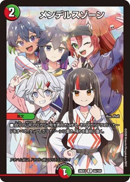 画像1: 《メンデルスゾーン》（84/100） (1)