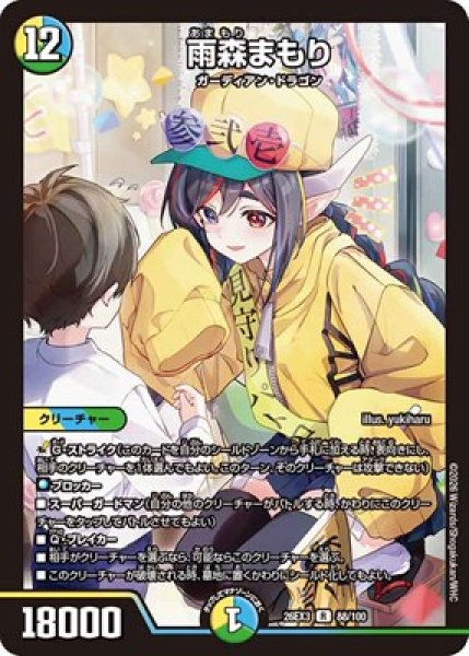 画像1: 《雨森まもり》（88/100） (1)