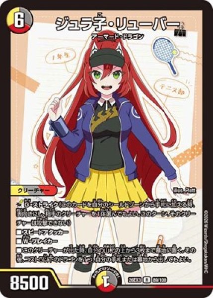 画像1: 《ジュラ子・リューバー》（89/100） (1)