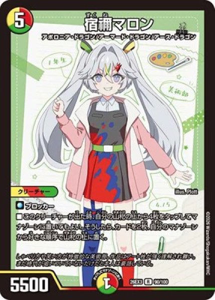 画像1: 《宿禰マロン》（90/100） (1)