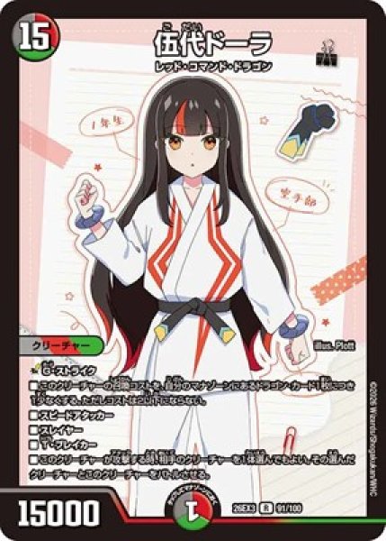 画像1: 《伍代ドーラ》（91/100） (1)