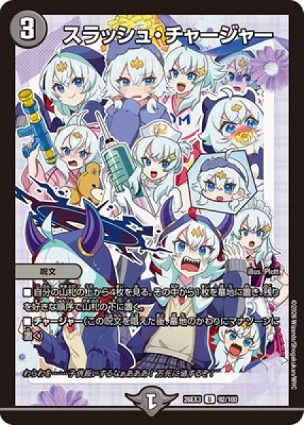 画像1: 《スラッシュ・チャージャー》（92/100） (1)