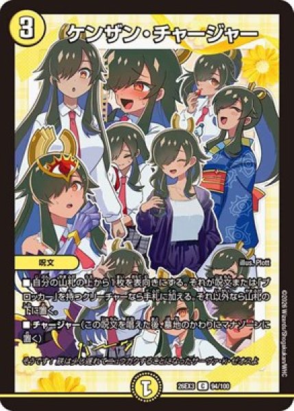 画像1: 《ケンザン・チャージャー》（94/100） (1)