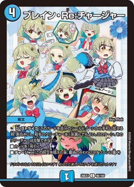 画像1: 《ブレイン・Re：チャージャー》（95/100） (1)