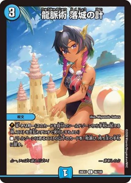 画像1: 《龍脈術 落城の計》（96/100） (1)
