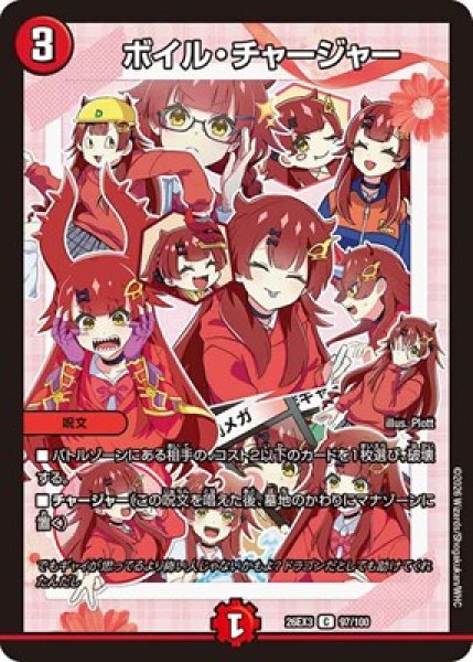 画像1: 《ボイル・チャージャー》（97/100） (1)