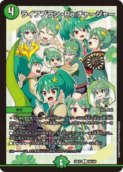 画像1: 《ライフプラン・Re：チャージャー》（98/100） (1)