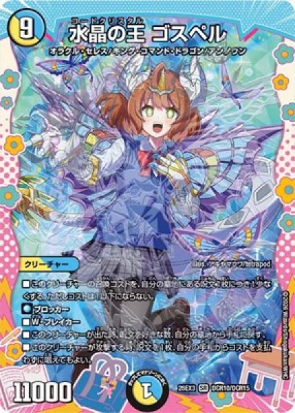 画像1: 《水晶の王 ゴスペル》（DCR10/DCR15） (1)