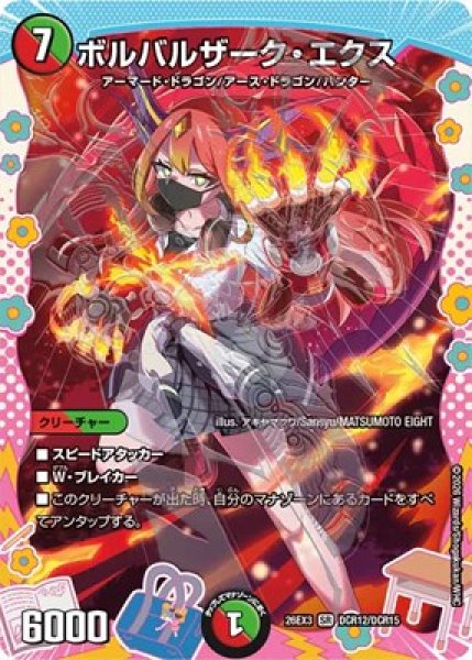 画像1: 《ボルバルザーク・エクス》（DCR12/DCR15） (1)