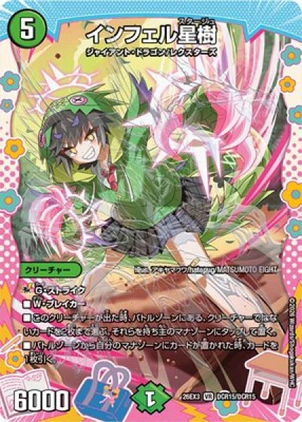 画像1: 《インフェル星樹》（DCR15/DCR15） (1)