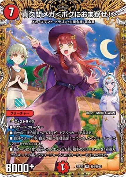 画像1: 《真久間メガ＜ボクにおまかせ！＞》(秘4/秘20） (1)