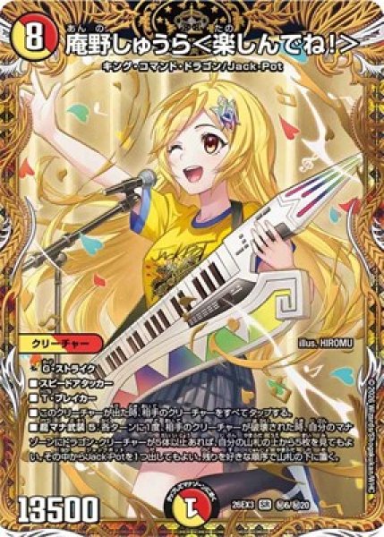 画像1: 《庵野しゅうら＜楽しんでね！＞》(秘6/秘20） (1)