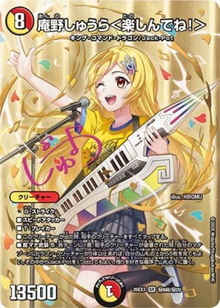 画像1: 《庵野しゅうら＜楽しんでね！＞》(秘超6/秘20） (1)