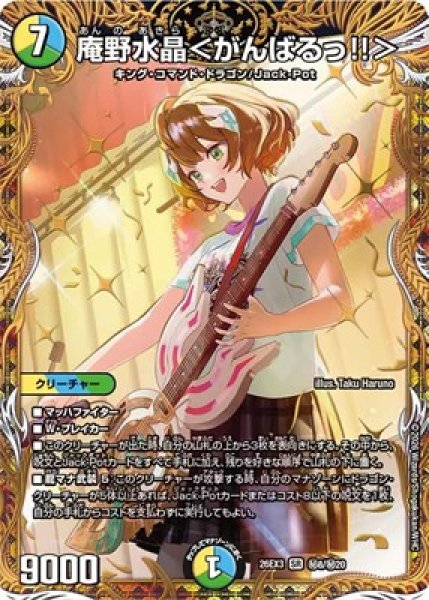 画像1: 《庵野水晶＜がんばるっ!!＞》(秘8/秘20） (1)