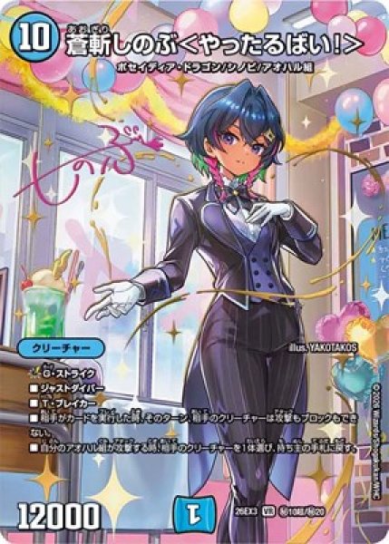 画像1: 《蒼斬しのぶ＜やったるばい！＞》(秘10超/秘20） (1)