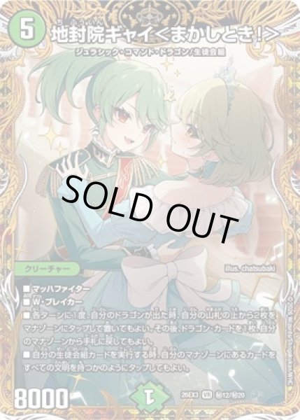 画像1: 《地封院ギャイ＜まかしとき！＞》(秘12/秘20） (1)