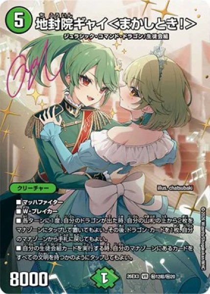 画像1: 《地封院ギャイ＜まかしとき！＞》(秘12超/秘20） (1)