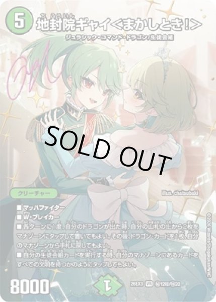 画像1: 《地封院ギャイ＜まかしとき！＞》(秘12超/秘20） (1)