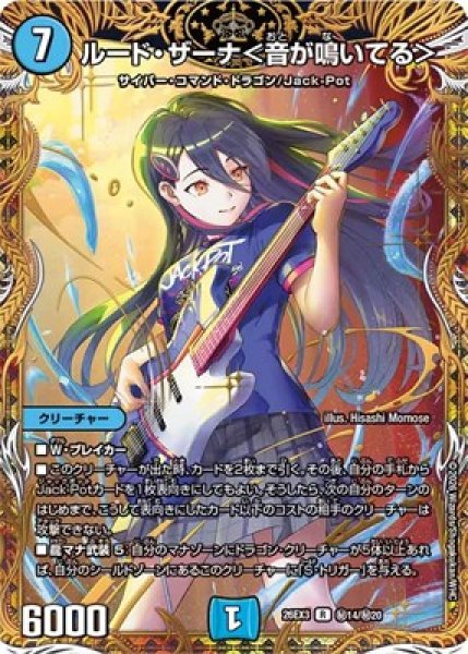 画像1: 《ルード・ザーナ＜音が鳴いてる＞》(秘14/秘20） (1)