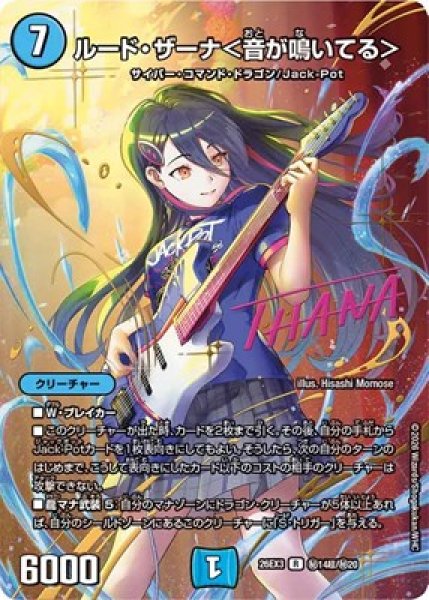画像1: 《ルード・ザーナ＜音が鳴いてる＞》(秘超14/秘20） (1)