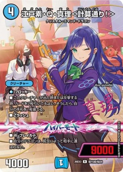 画像1: 《江戸素・Q・真理＜計算通り！＞》(秘超15/秘20） (1)