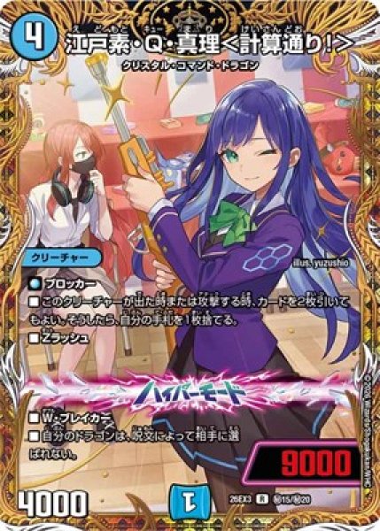 画像1: 《江戸素・Q・真理＜計算通り！＞》(秘15/秘20） (1)
