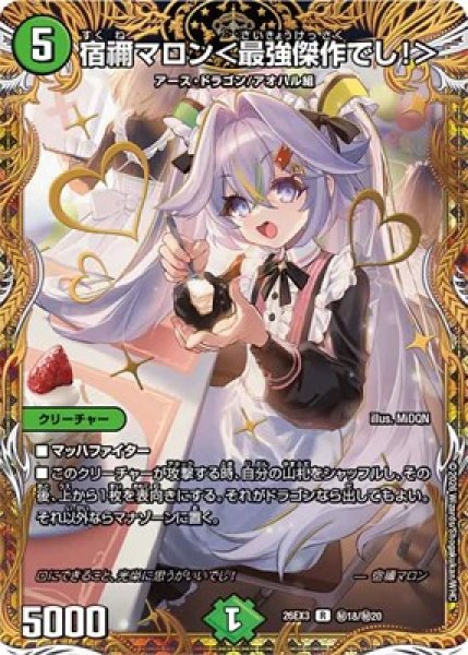 画像1: 《宿禰マロン＜最強傑作でし！＞》(秘18/秘20） (1)